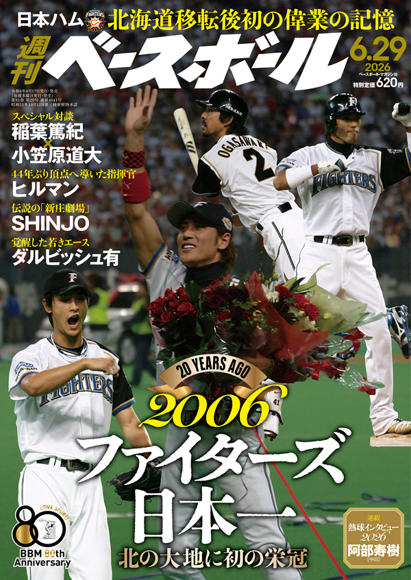 週刊ベースボール 6月29日号（Weekly Baseball No.29） | BBMスポーツ