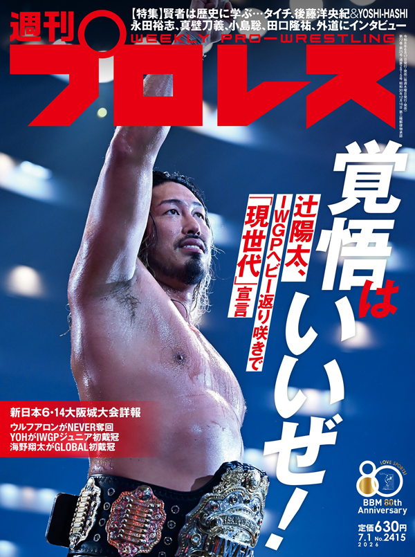 WWF RAW IS WAR プレート　プロレス激レア 週刊プロレス 7月 1日号（WEEKLY PRO-WRESTLING No.2415） | BBM