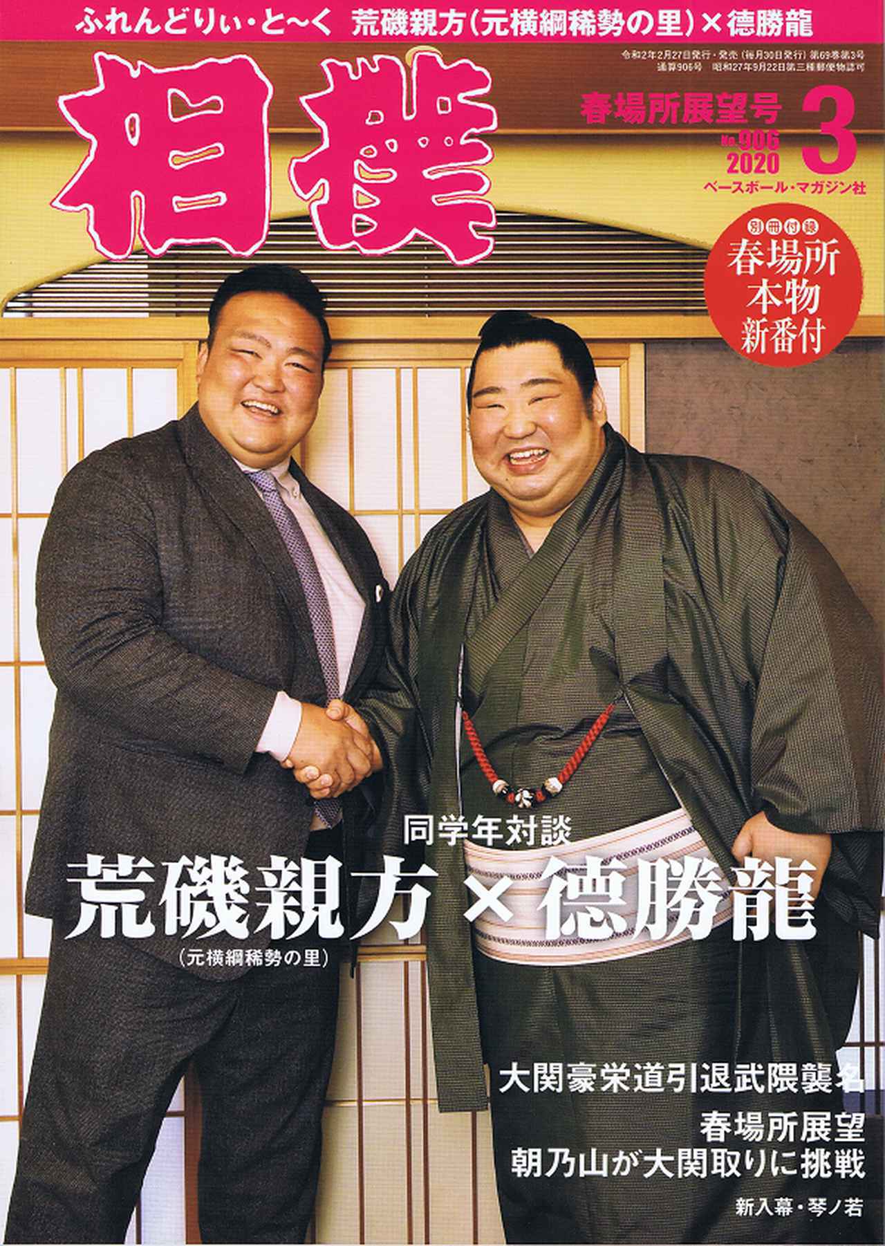 古本 コミック 力人伝説 貴乃花 若乃花 曙 全３巻 読み切り 貴乃花の伝説 力人伝説 1992年 - 津尾尋華のジャンプ打ち切り漫画紹介