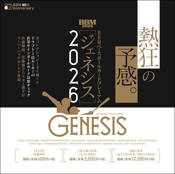 BBM BASEBALL CARDS PREMIUM 2026「GENESIS/ジェネシス」 | BBM