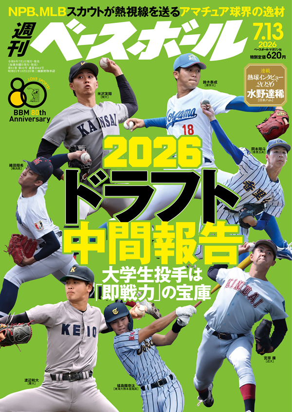 週刊ベースボール 7月13日号（Weekly Baseball No.32） | BBMスポーツ