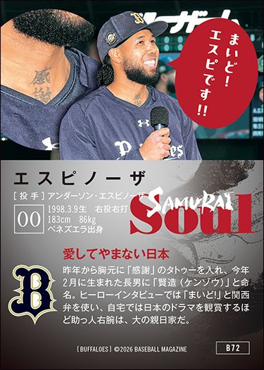 B72 エスピノーザ(うら)