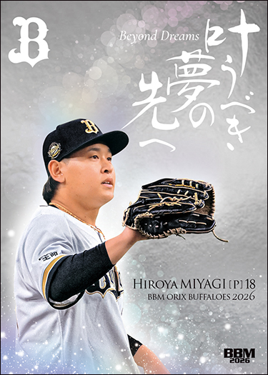 新作情報】「BBMオリックス・バファローズベースボールカード2026