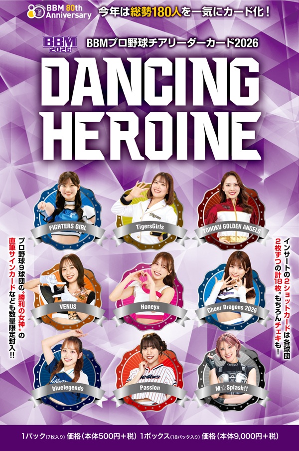 BBMプロ野球 チアリーダーカード2026 DANCING HEROINE | BBMスポーツ