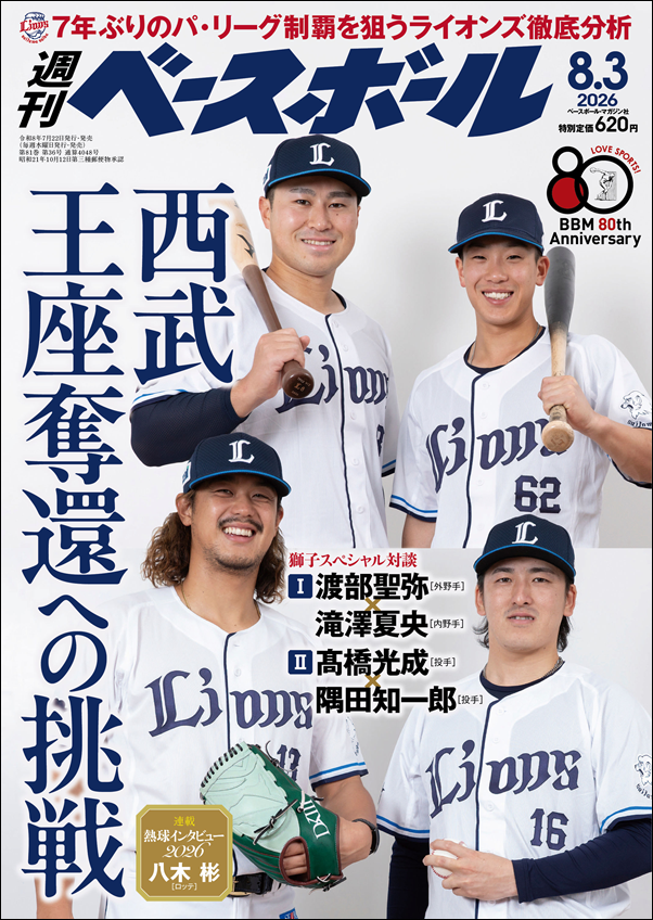 週刊ベースボール 1983年 11月19日 増刊号 週刊ベースボール 8月 3日号（Weekly Baseball No.36） | BBMスポーツ