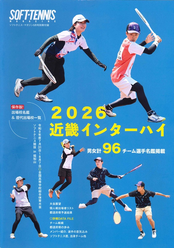 ソフトテニス・マガジン 9月号 | BBMスポーツ | ベースボール・マガジン社