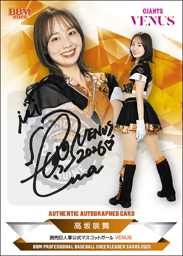 新作情報】「BBMプロ野球チアリーダーカード2026 DANCING HEROINE