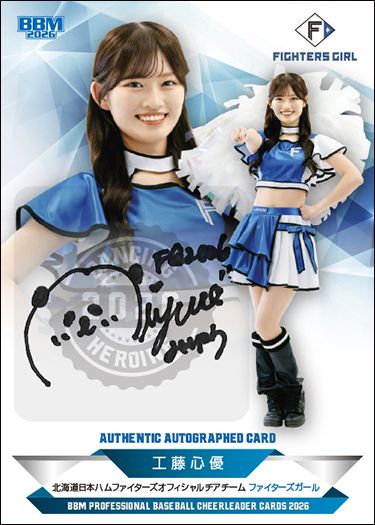 工藤心優（ファイターズガール）