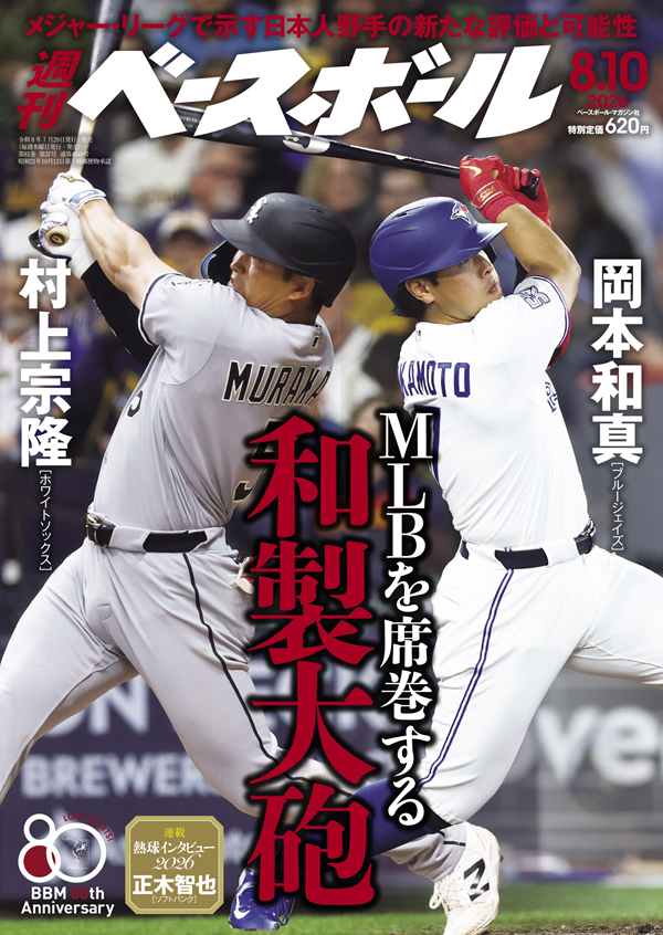 週刊ベースボール 8月10日号（Weekly Baseball No.37） | BBMスポーツ