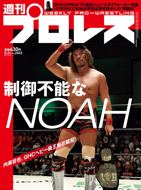週刊プロレス 8月26日号（WEEKLY PRO-WRESTLING No.2423） | BBM