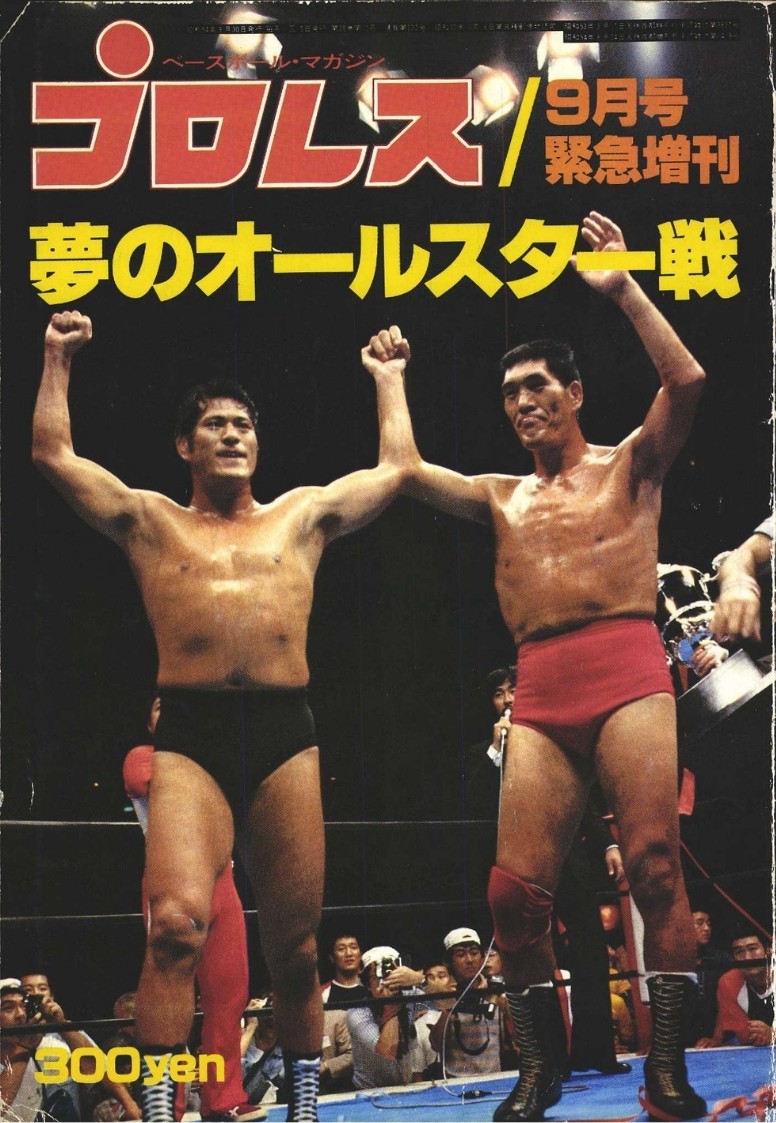 真夏の夜の夢」プロレス夢のオールスター戦を実現に導いた運動部長の