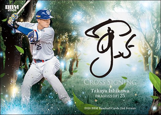 石川昂弥(中)