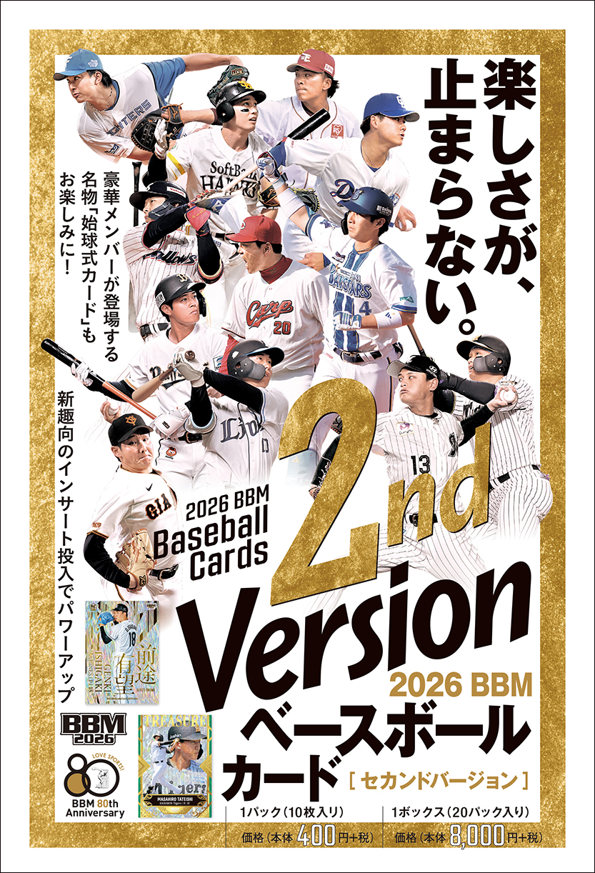 新作情報】「2026BBMベースボールカード2ndバージョン」ルーキーカード