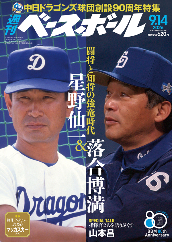 週刊ベースボール 9月14日号（Weekly Baseball No.44） | BBMスポーツ