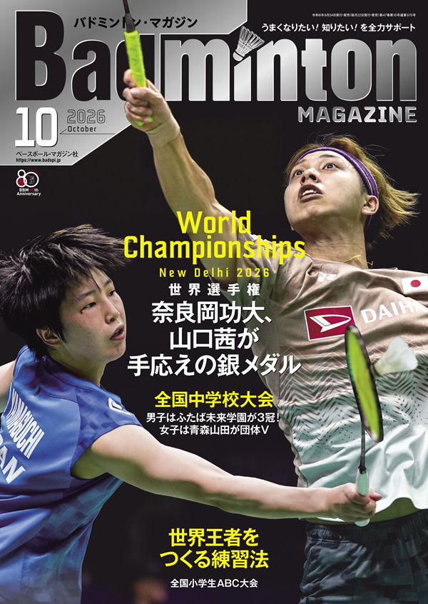 バドミントン・マガジン 10月号 | BBMスポーツ | ベースボール・マガジン社