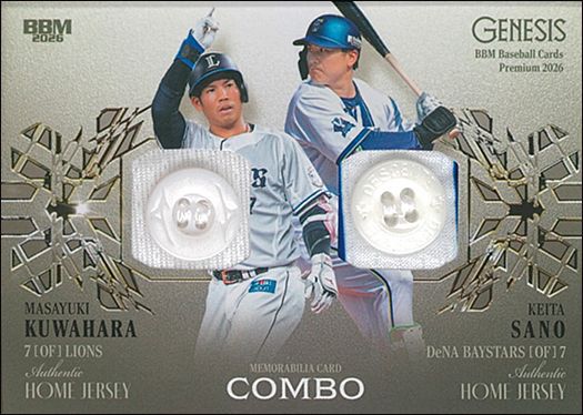桑原将志(西)× 佐野恵太(De)コンボボタン版