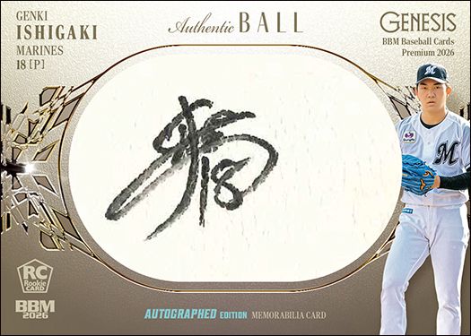 石垣元気(ロ)