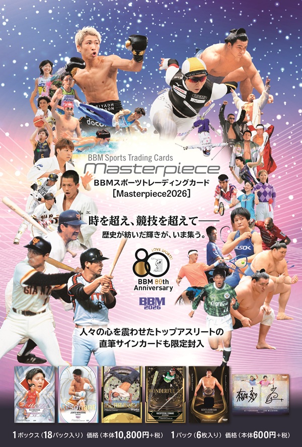 BBMスポーツトレーディングカード マスターピース 2026 | BBMスポーツ
