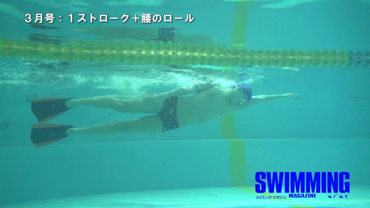 選手とコーチのための競泳マニュアル J.E.カンシルマン 競泳動画 スイマガ本誌「ドリルマニュアル」（サギヌマSC鷺沼