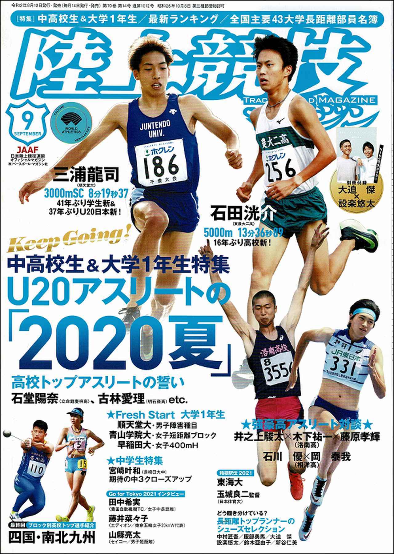 陸上】今季急成長中の鶴田玲美が自己新V | BBMスポーツ | ベースボール