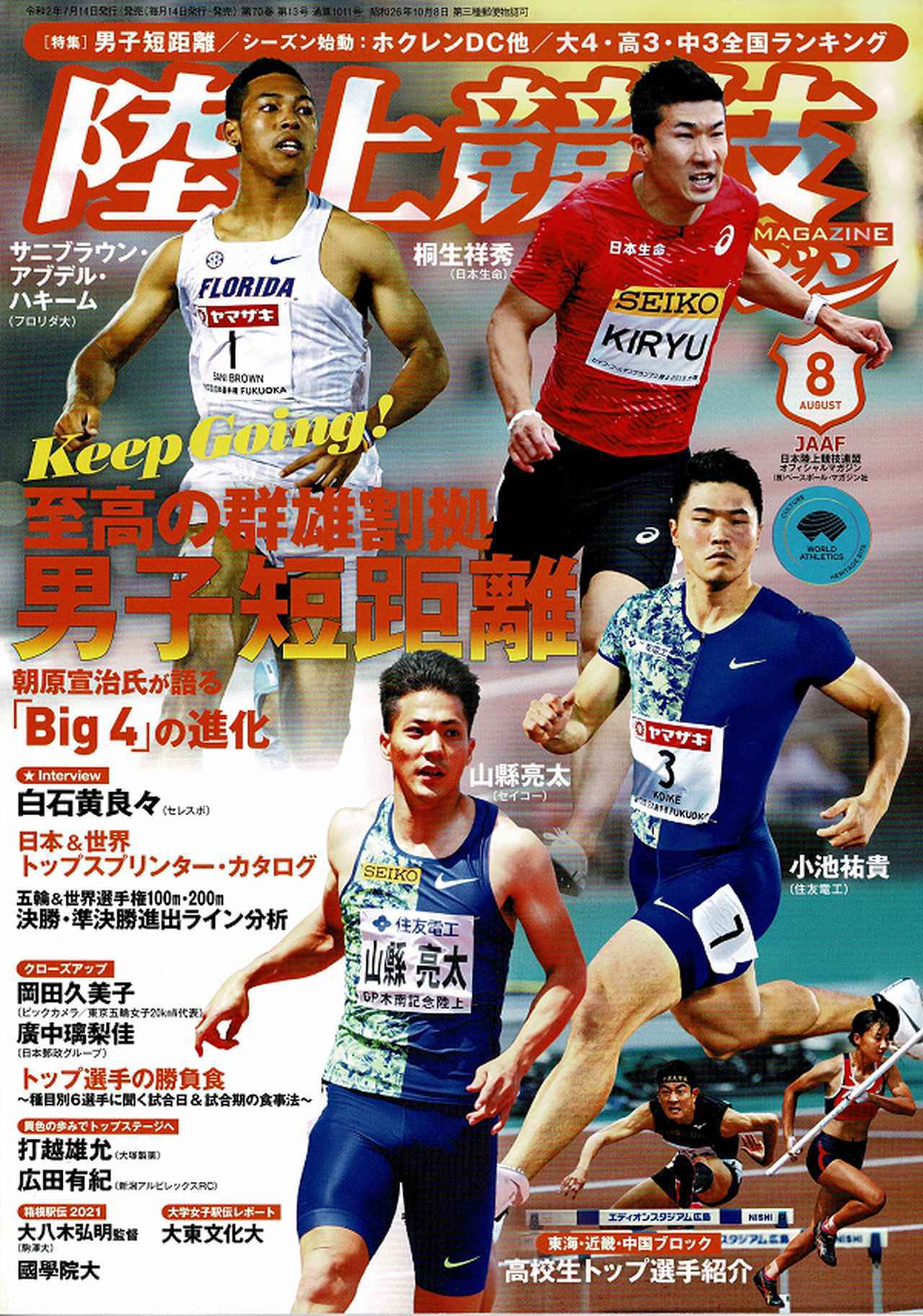 陸上】大迫傑 オリンピックのその先へ | BBMスポーツ | ベースボール