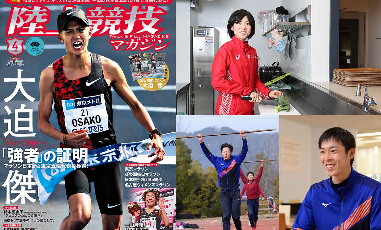 陸マガ】大迫傑「強者の証明」、一山麻緒は日本歴代4位で。東京五輪