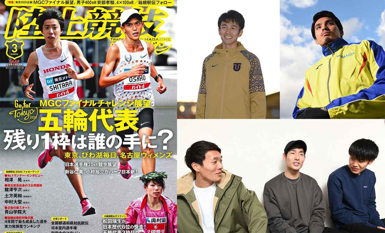 陸マガ】MGCファイナルチャレンジ展望、相澤晃インタビュー、埼玉栄高