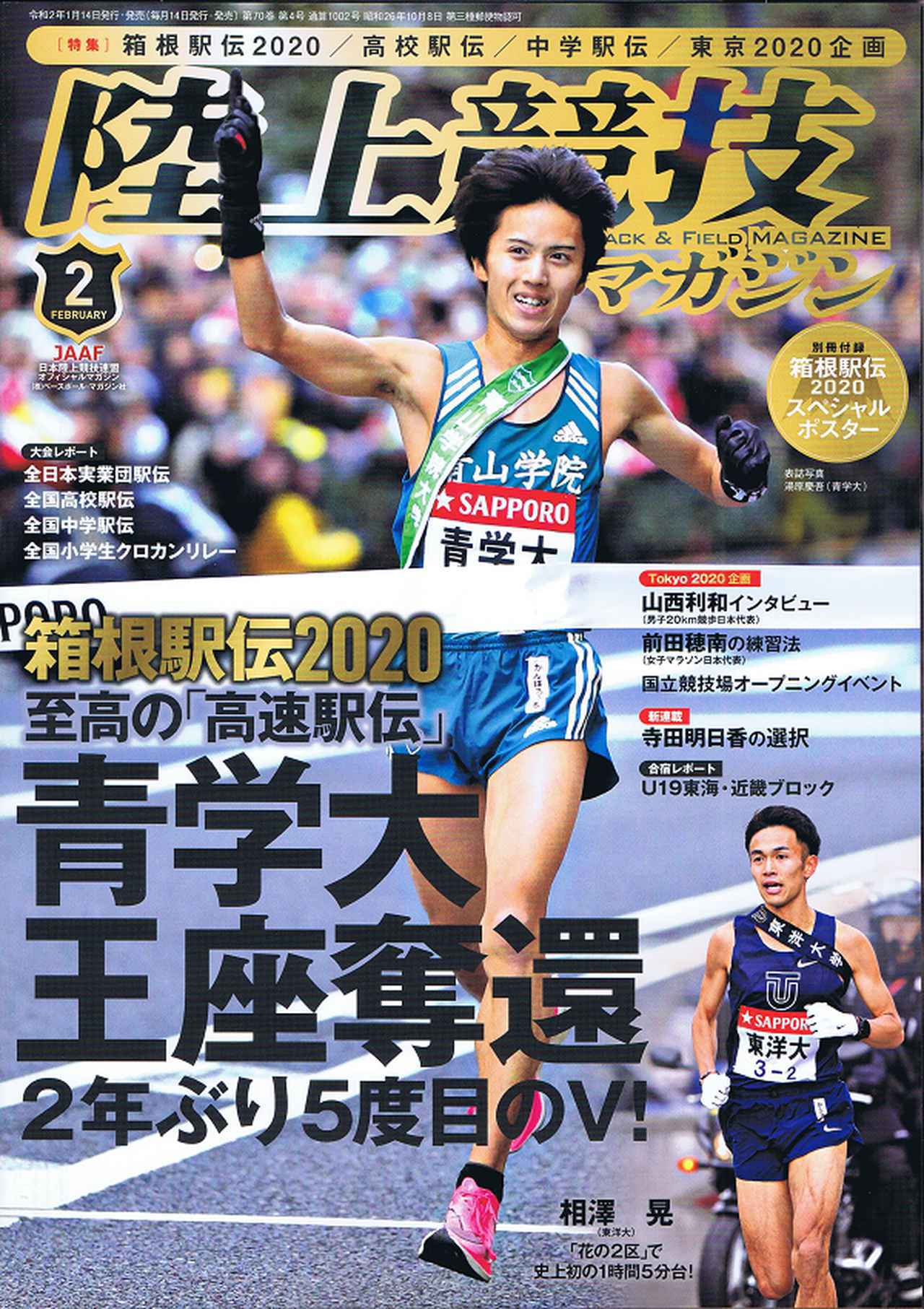 マラソン】キプチョゲらケニアの東京五輪代表はドリームチーム