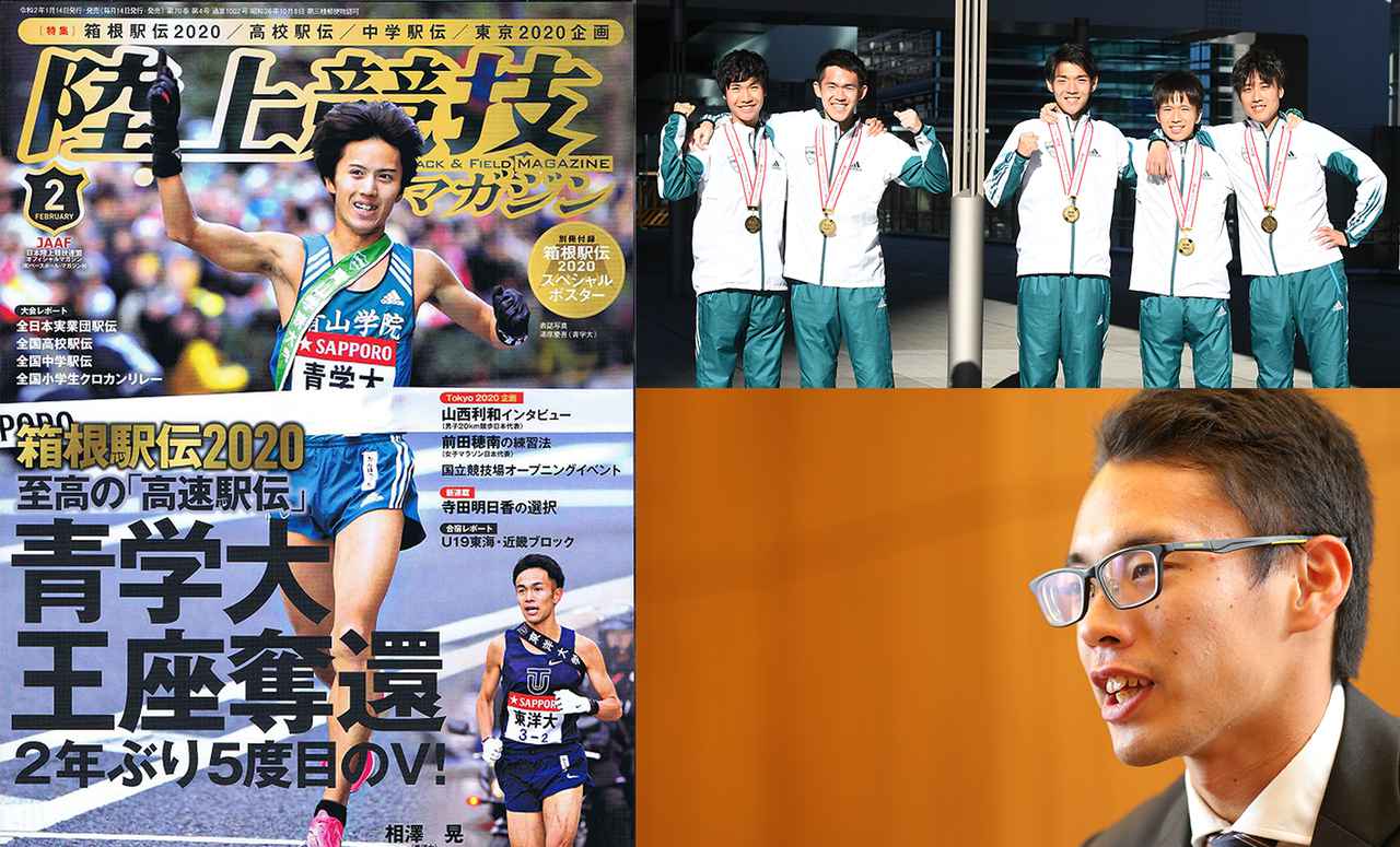 陸上】箱根駅伝2020総力特集&青学大優勝メンバー座談会、陸上競技