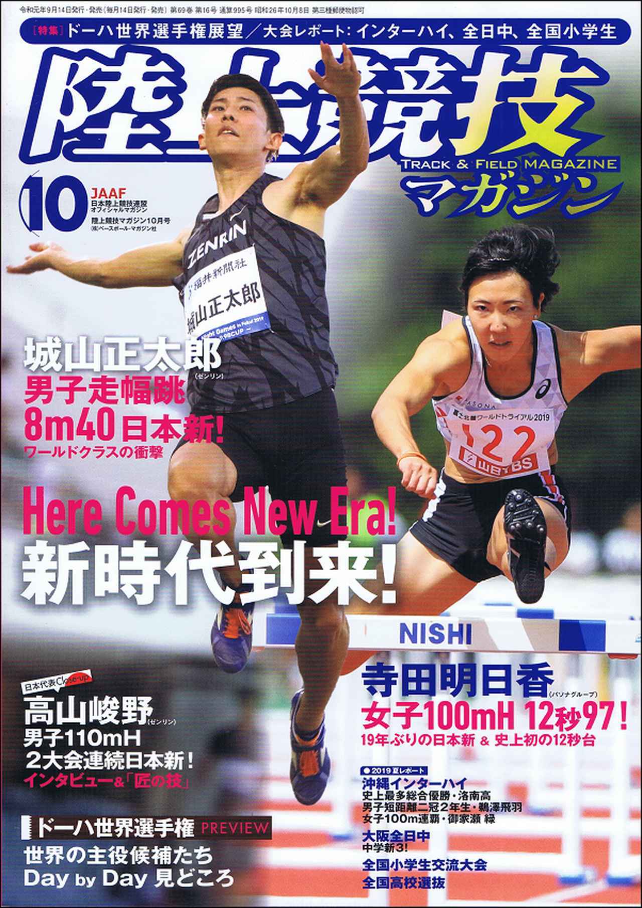 【新品未使用】2019ドーハ世界陸上　日本代表ユニフォームM 2025年最新】Yahoo!オークション -陸上 日本代表 ユニフォームの中古品
