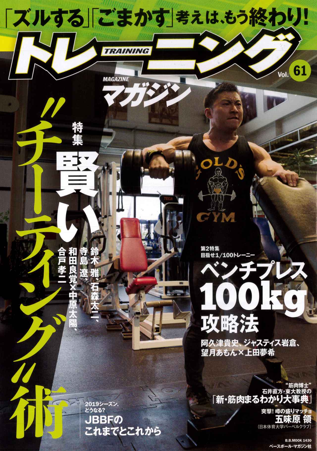 トレーニングマガジン Vol66〜87 トレーニングマガジン vol.66 特集:「至適強度」探究 [別冊付録