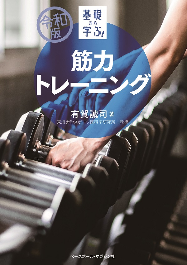 基礎から学ぶ！スポーツシリーズ　8冊セット 基礎から学ぶ! スポーツマッサージ (基礎から学ぶ!スポーツ