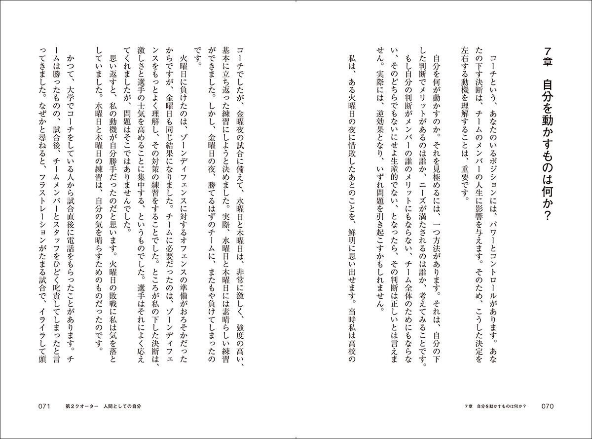 ７章「自分を動かすものは何か？」より