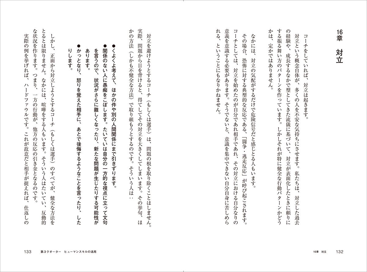 16章「対立」より