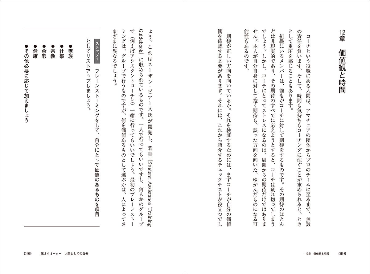 12章「価値観と時間」より