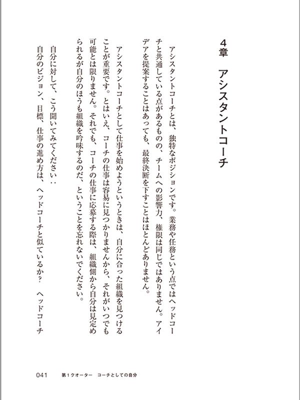 ４章「アシスタントコーチ」より＃１