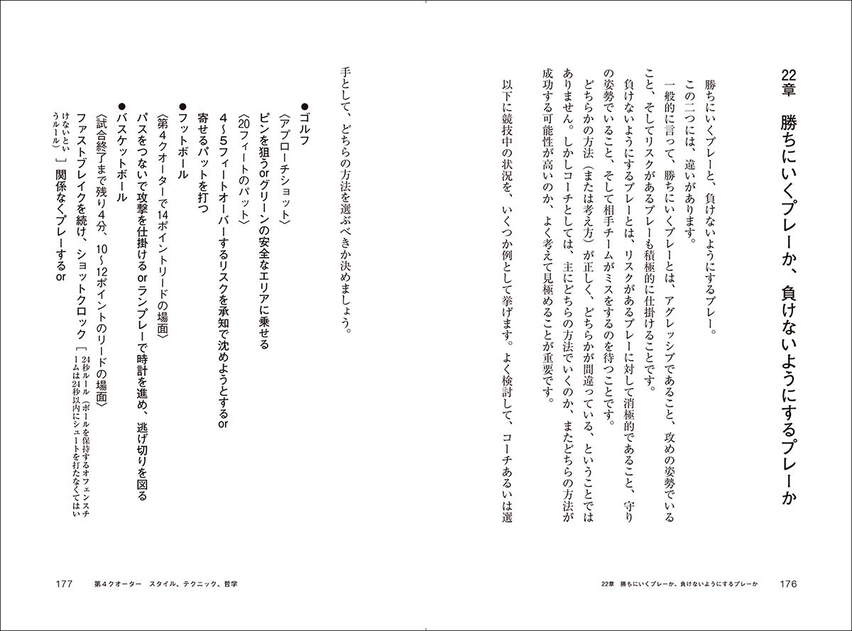 22章「勝ちにいくプレーか、負けないようにするプレーか」より