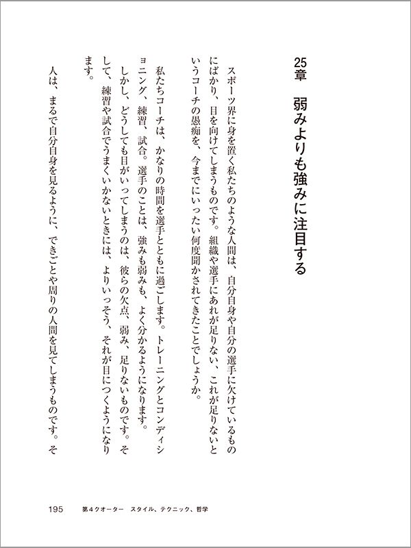 25章「弱みよりも強みに注目する」より #1