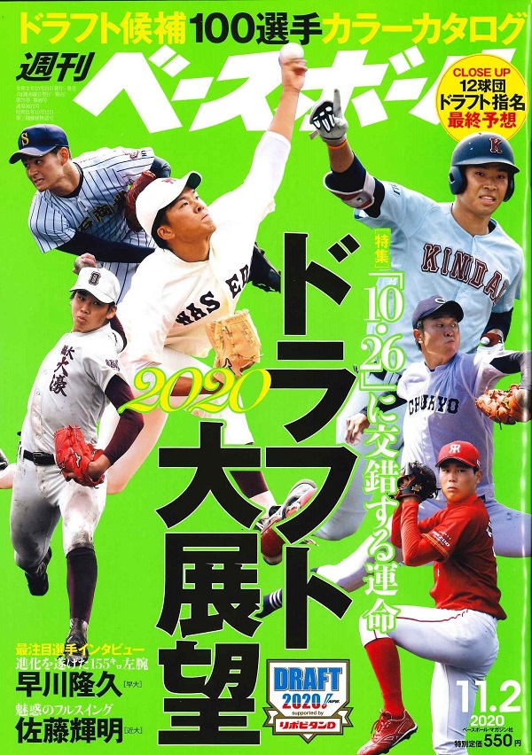 週刊ベースボール 11月 2日号 Weekly Baseball No 49 mスポーツ ベースボール マガジン社