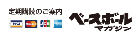 野球商品 | BBMスポーツ | ベースボール・マガジン社